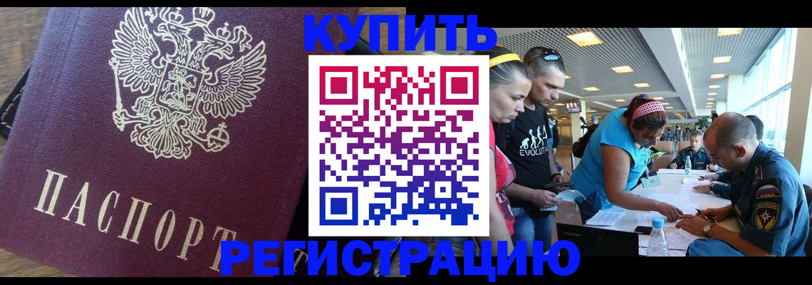 прописка для работы в Сосновом Бору