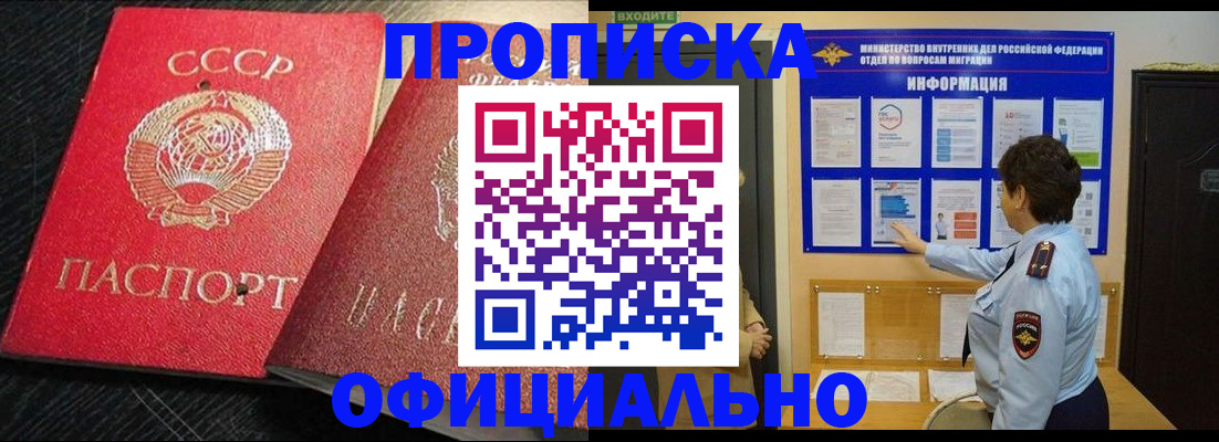 купить прописку в Сосновом Бору